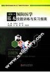 预防医学基本技能训练与实习指南 封面