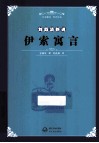 刘焱清新说伊索寓言 封面