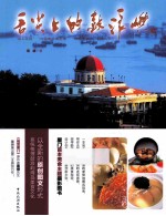 舌尖上的鼓浪屿 封面