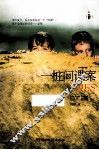 一桩间谍案 封面
