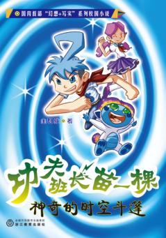神奇的时空斗篷 封面