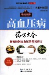 高血压病药方大全 封面