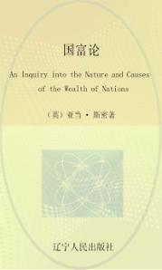 国富论  英文  上 封面