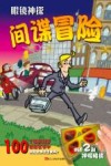 间谍冒险 封面