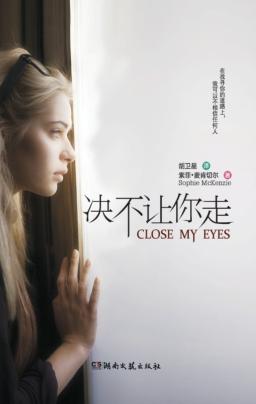 决不让你走 封面