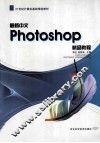 最新中文Photoshop精品教程 封面