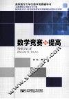 数学竞赛与提高 封面