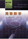 离散数学 Discrete Mathematics 封面