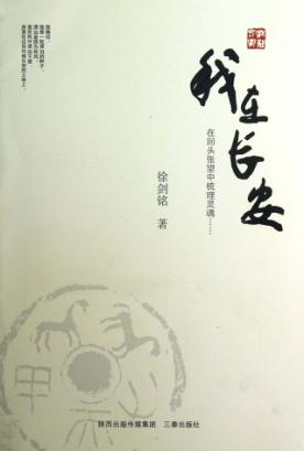 我在长安 电子书封面
