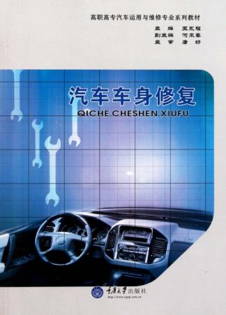 汽车车身修复 封面
