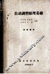自动调整原理基础 封面