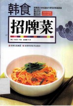 韩食招牌菜 封面