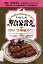 食全食美  荤食家常菜 封面