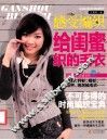 感受编织  给闺蜜织的毛衣 封面
