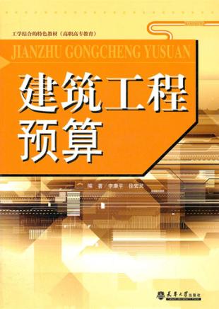建筑工程预算 封面