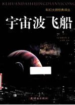 宇宙波飞船 封面