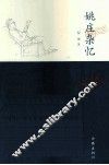 姚庄杂忆 封面