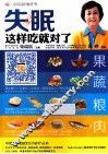 会说话的食疗书  第1辑  失眠这样吃就对了 封面