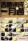 吉他速成一月通 封面