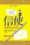 信使 封面