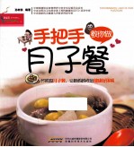 手把手教你做月子餐 封面