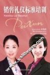 销售礼仪标准培训 封面