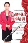 银行服务礼仪标准培训 封面