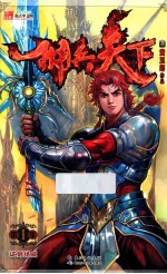 佣兵天下  第1集  试剑扬威 封面