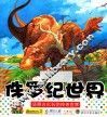 宝宝小画书  侏罗纪世界 封面
