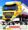 工程车卡车 封面