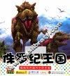 宝宝小画书  侏罗纪王国 封面