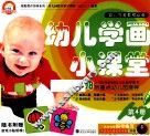 幼儿学画小课堂  第4册  3-6岁 封面