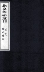 （万历）顺天府志  1 封面