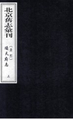 （康熙）顺天府志  3 封面