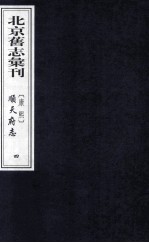 （康熙）顺天府志  4 封面