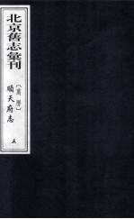 （万历）顺天府志  5 封面