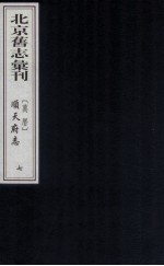 （万历）顺天府志  7 封面