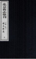 （康熙）顺天府志  10 封面