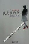 我走我的路  致我的同学 封面