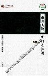 市井人物  出门是江湖 封面