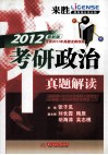 2003年-2010年全国硕士研究生入学统一考试思想政治理论真题解读 封面