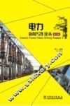 电力新闻写作读本 封面