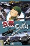 兵器的宝库 封面