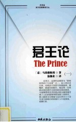 君王论  1 电子书封面