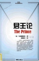 君王论  2 电子书封面