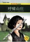 呼啸山庄 封面