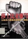 莎士比亚雅骂 封面