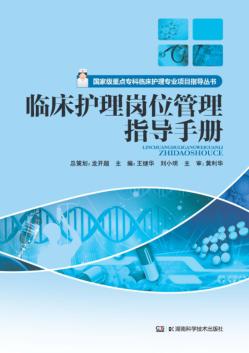 临床护理岗位管理指导手册 封面