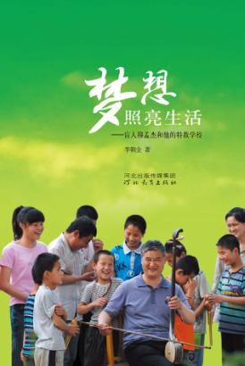梦想照亮生活  盲人穆孟杰和他的特教学校 封面