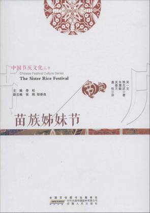 苗族姊妹节  汉英对照 封面